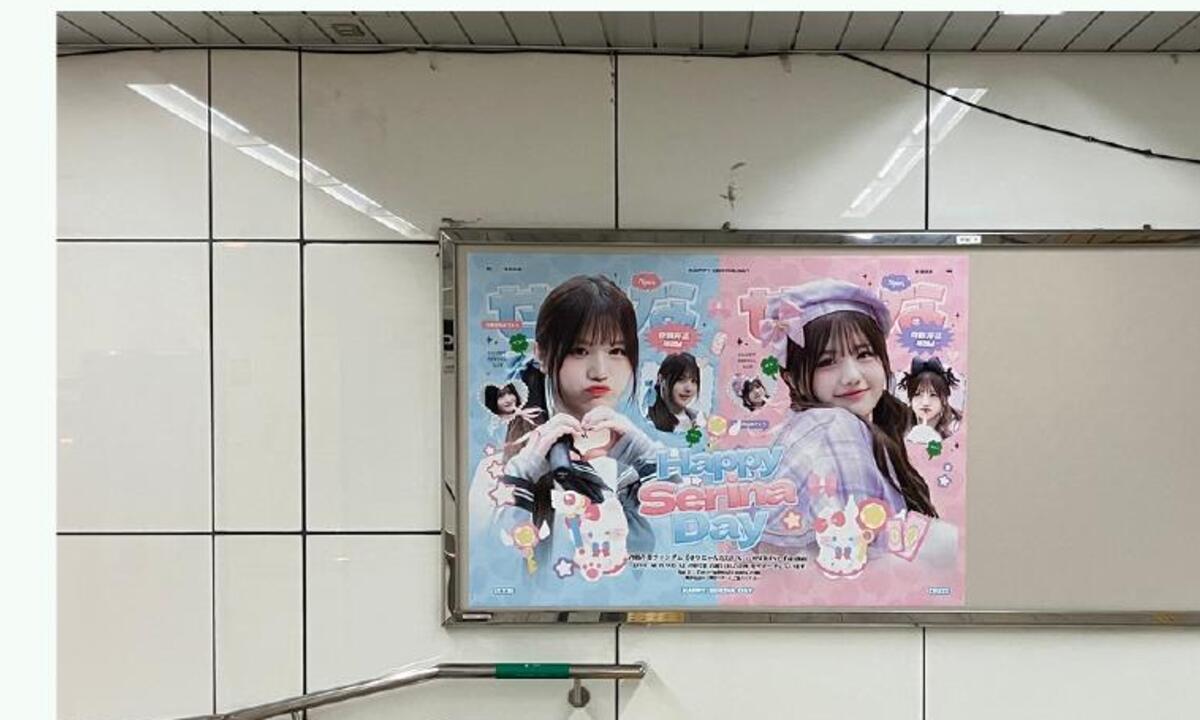 Osaka Metro駅に掲出された応援広告の事例