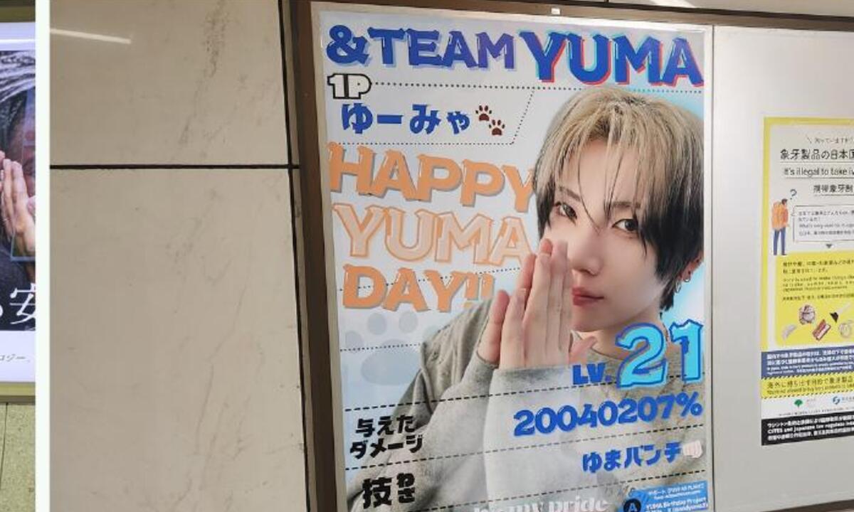 東京メトロ駅に掲出された応援広告