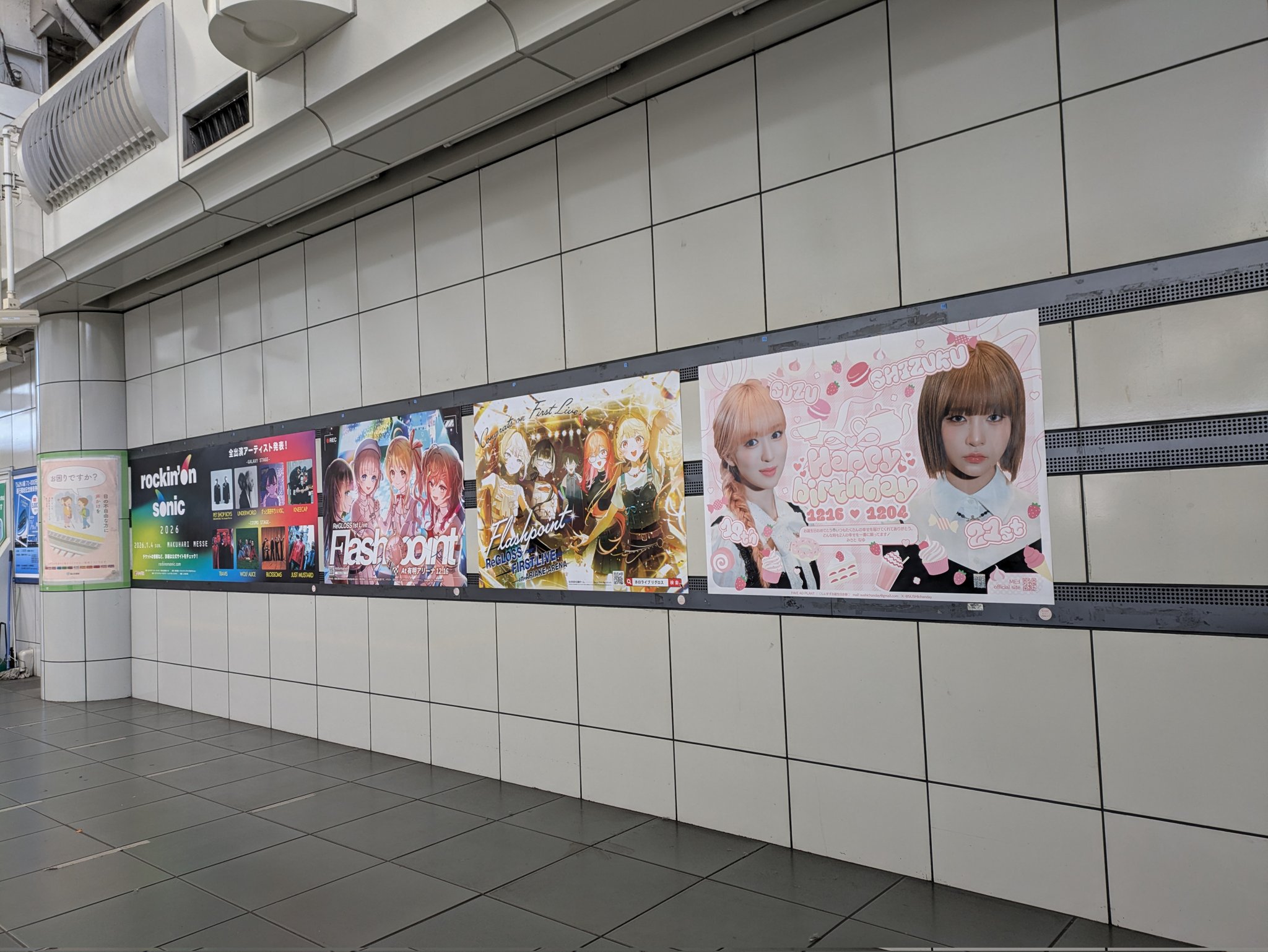 りんかい線国際展示場駅に掲出された応援広告の事例
