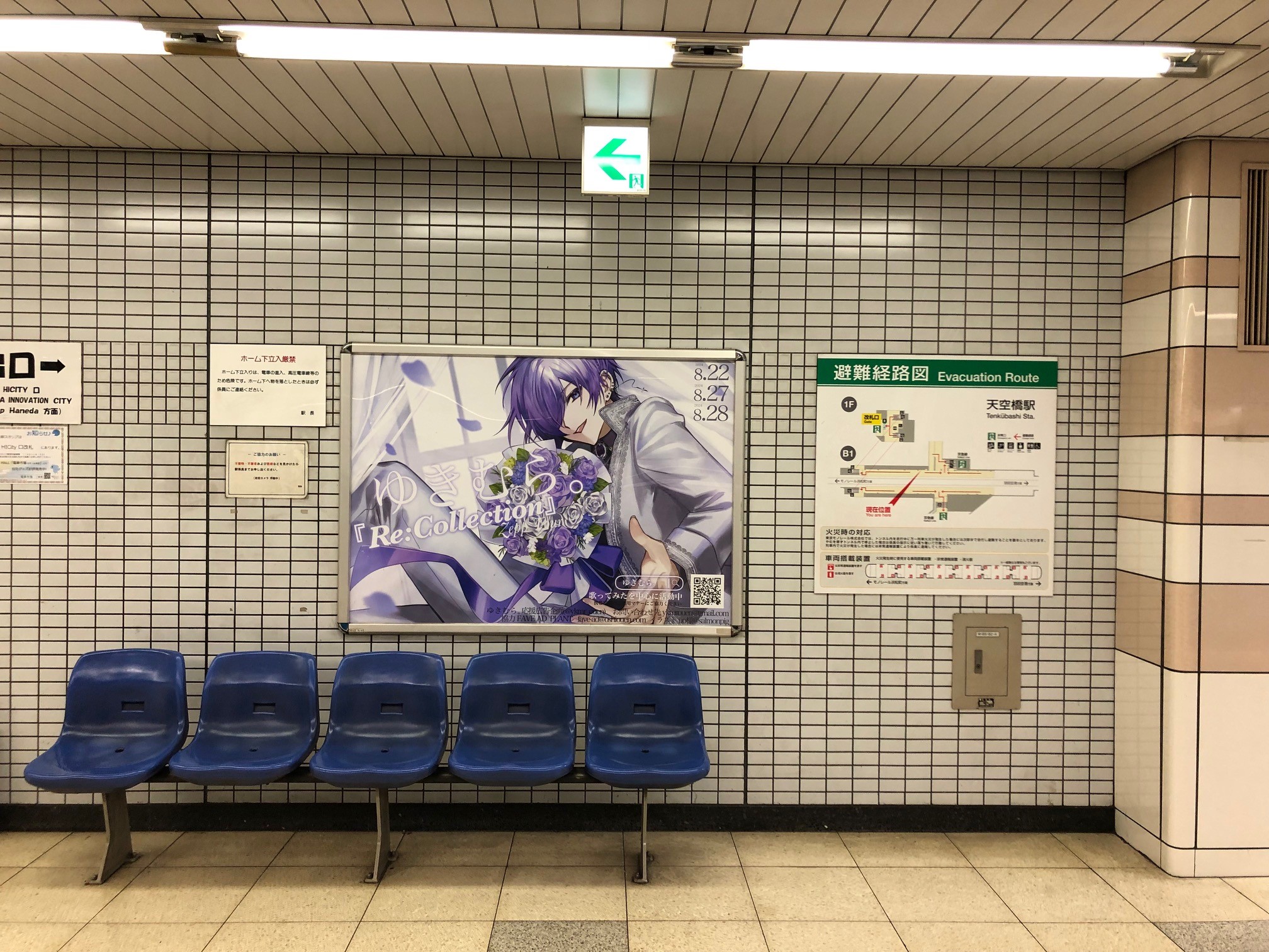 東京モノレール天空橋駅に掲出された応援広告の事例