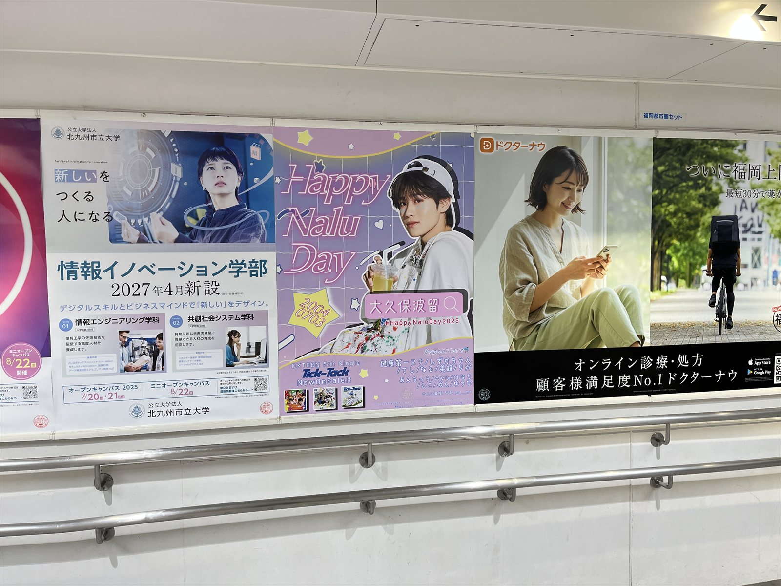 JR博多駅に掲出された応援広告の事例