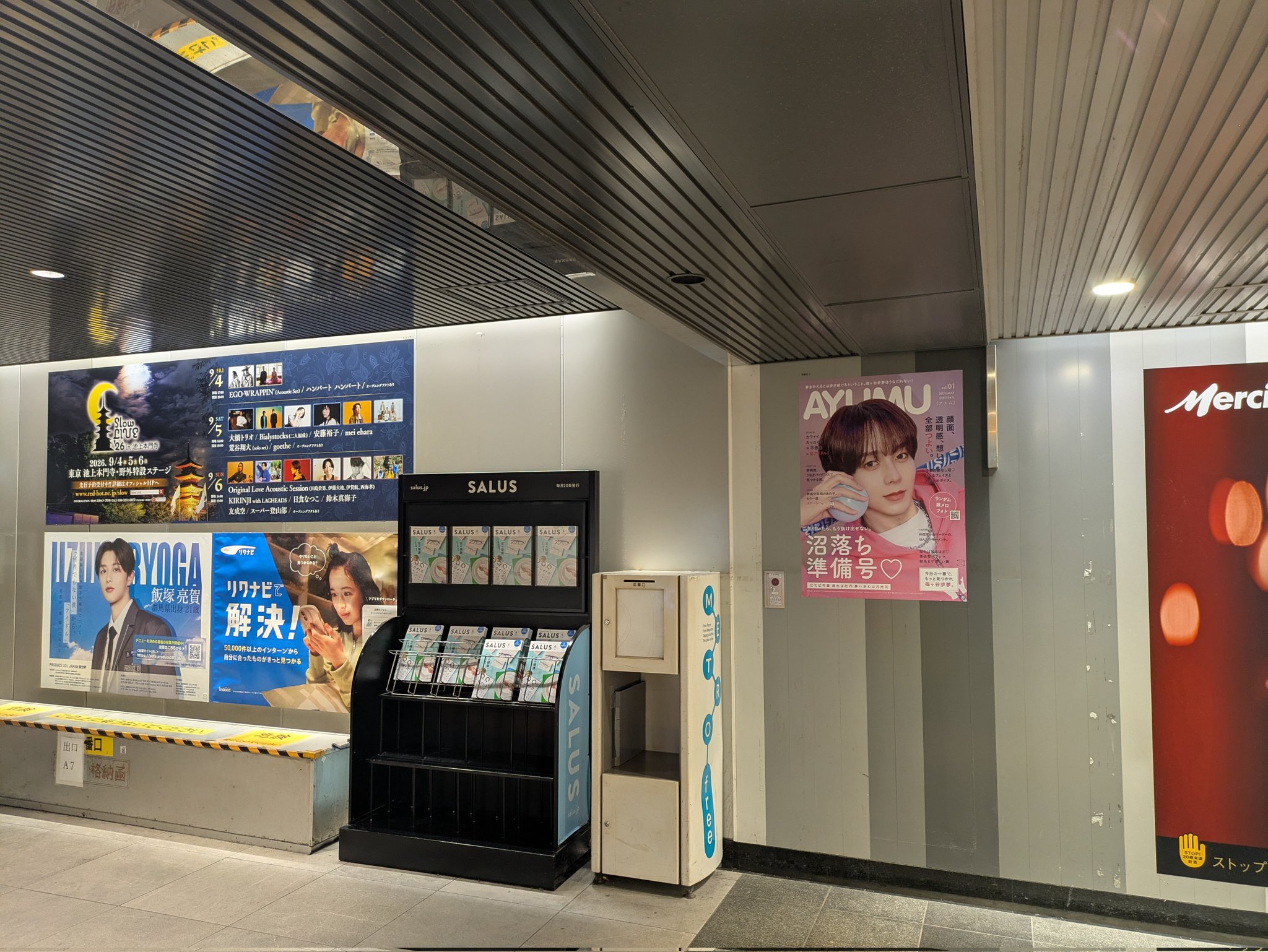 東急田園都市線渋谷駅に掲出された応援広告の事例