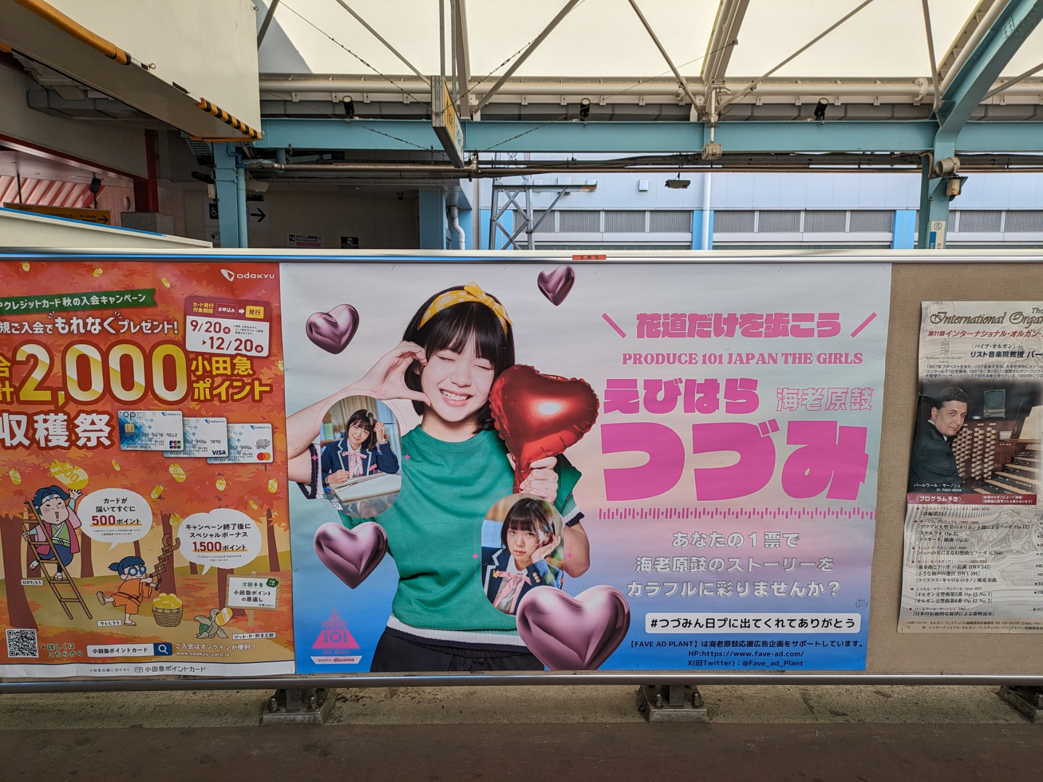 小田急江ノ島駅に掲出された応援広告の事例